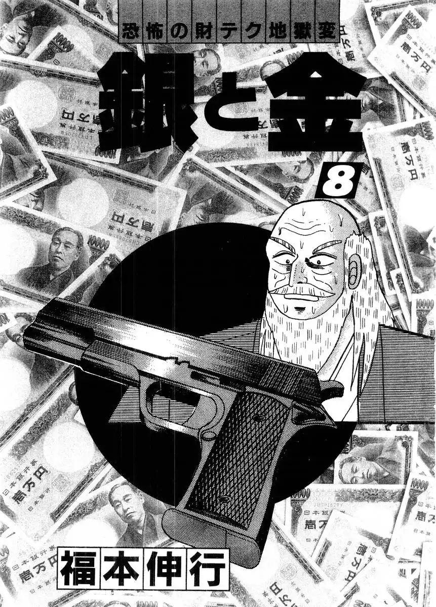 Gin to Kin Chapter 69 2